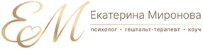 Психолог, гештальт-терапевт, когнитивно-поведенческий коуч, специалист по отношениям, кризисам, травмам и профессиональному развитию